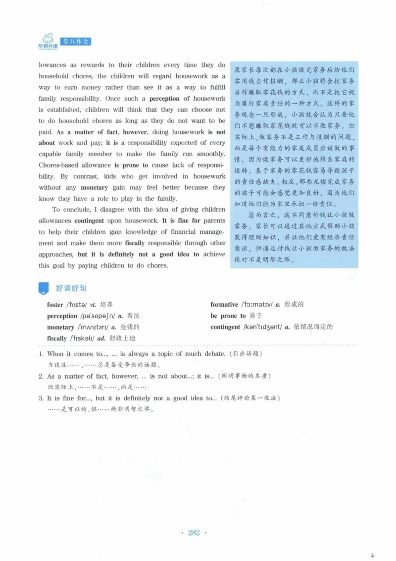 HY新版专八写作100篇_英语专八真题c_专八各板块专项资料合集_B7-专八写作100篇