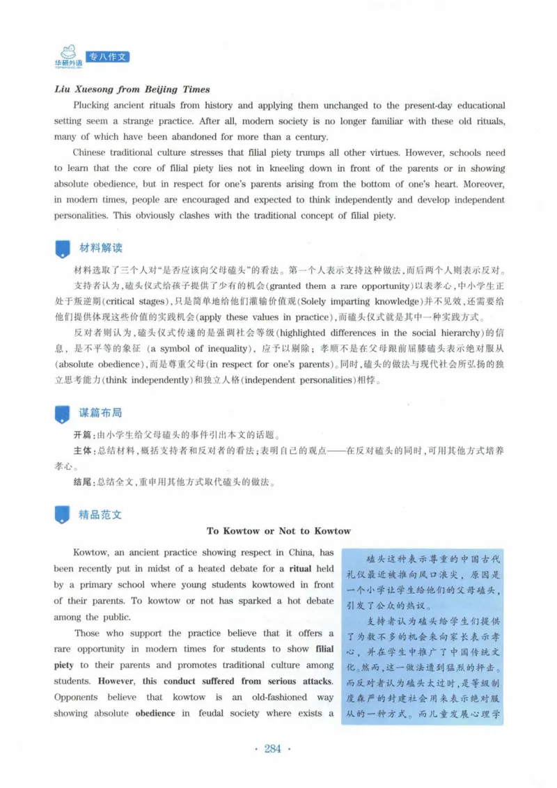 HY新版专八写作100篇_英语专八真题c_专八各板块专项资料合集_B7-专八写作100篇