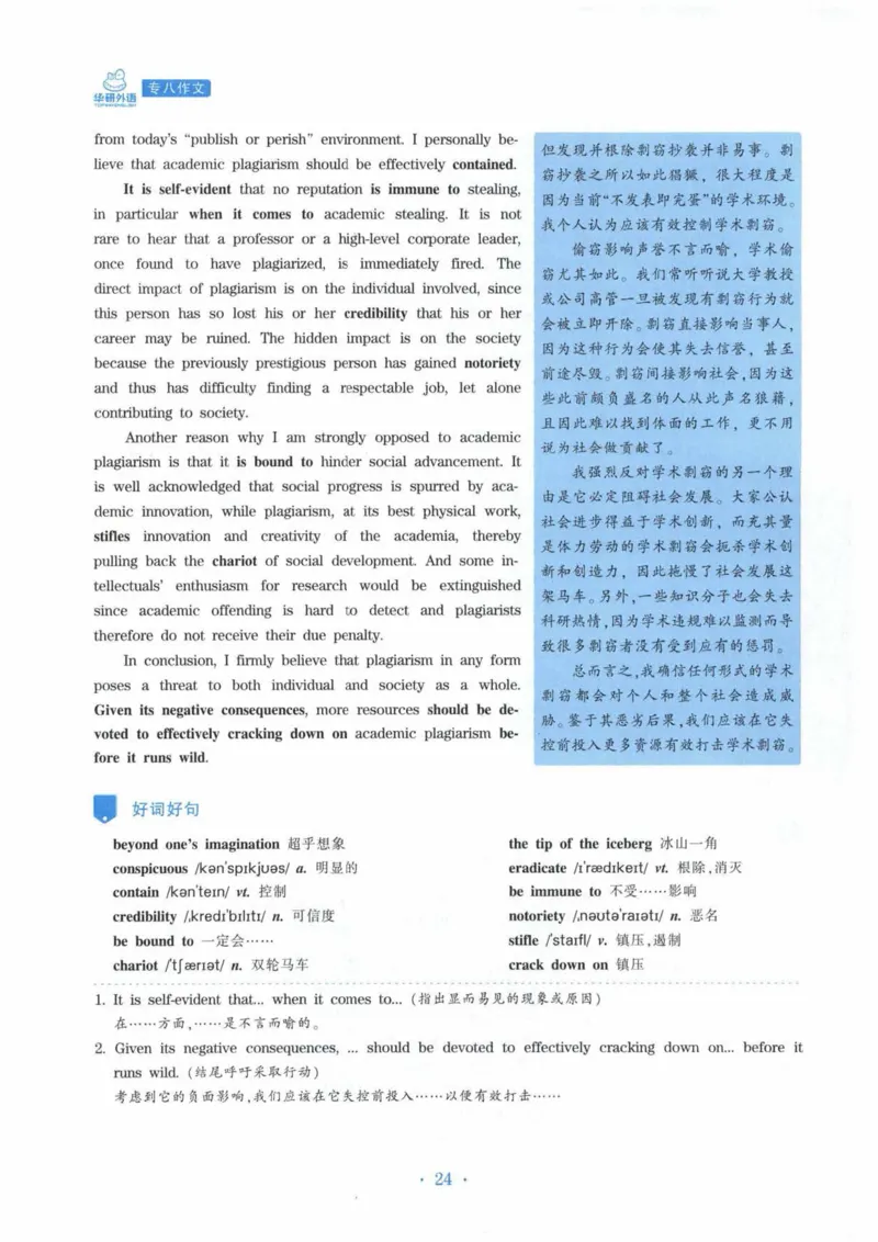HY新版专八写作100篇_英语专八真题c_专八各板块专项资料合集_B7-专八写作100篇