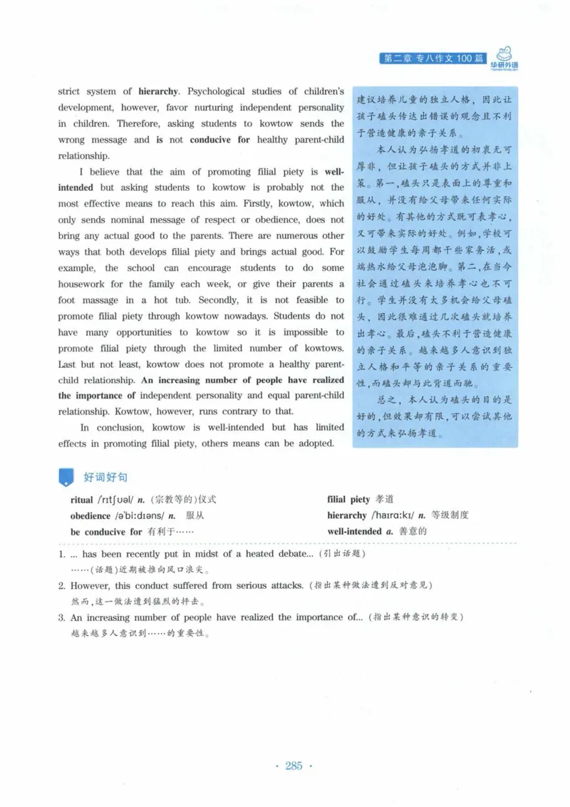 HY新版专八写作100篇_英语专八真题c_专八各板块专项资料合集_B7-专八写作100篇