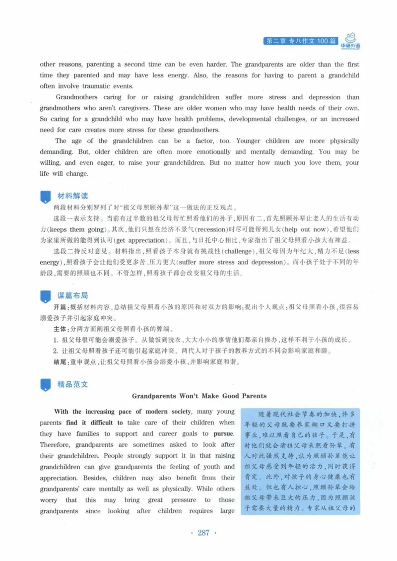 HY新版专八写作100篇_英语专八真题c_专八各板块专项资料合集_B7-专八写作100篇