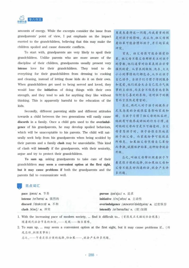 HY新版专八写作100篇_英语专八真题c_专八各板块专项资料合集_B7-专八写作100篇