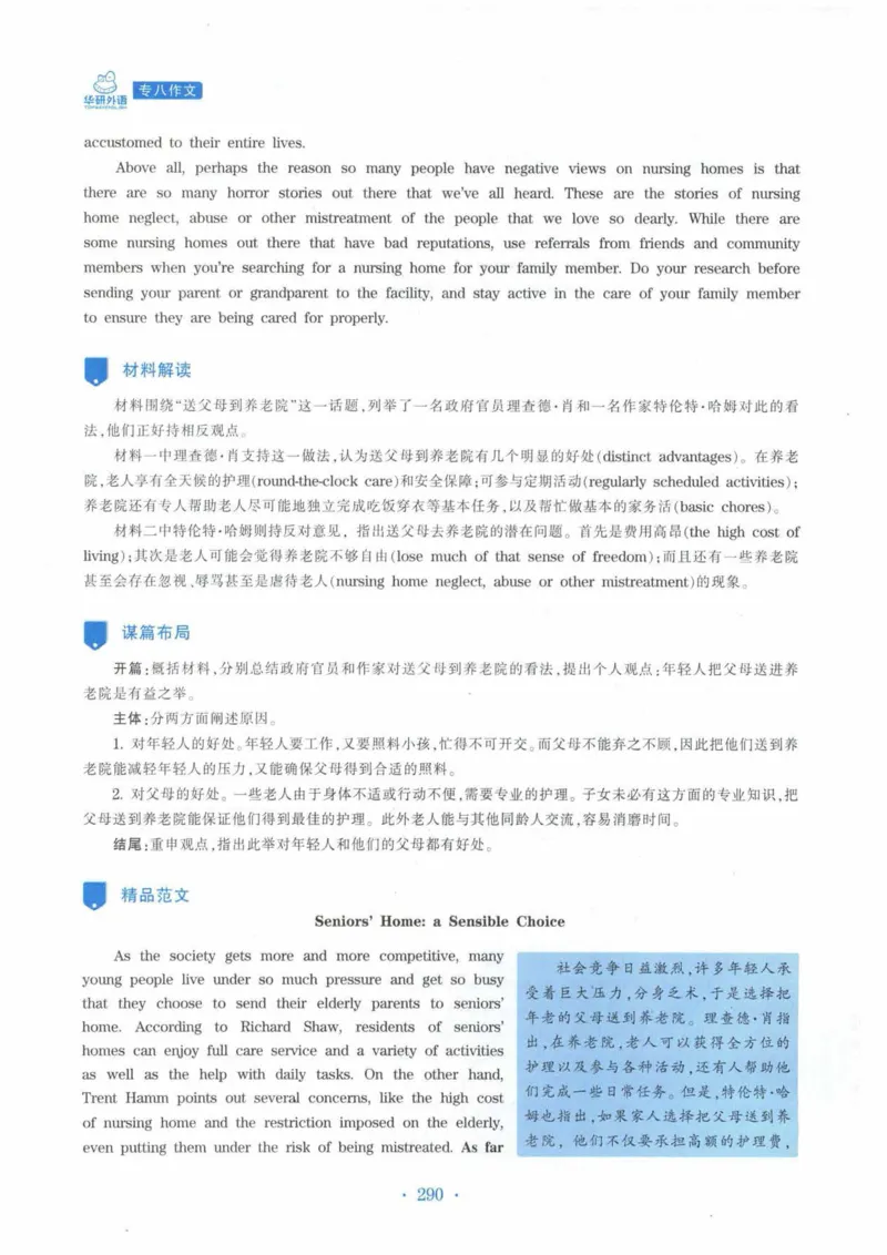 HY新版专八写作100篇_英语专八真题c_专八各板块专项资料合集_B7-专八写作100篇