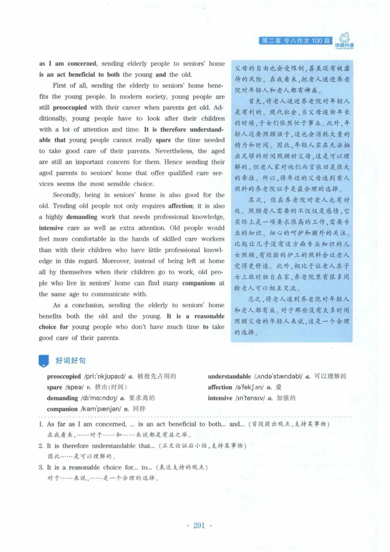 HY新版专八写作100篇_英语专八真题c_专八各板块专项资料合集_B7-专八写作100篇