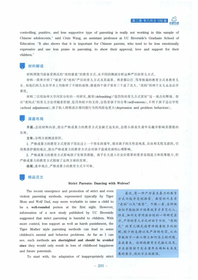 HY新版专八写作100篇_英语专八真题c_专八各板块专项资料合集_B7-专八写作100篇
