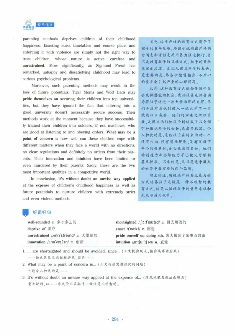 HY新版专八写作100篇_英语专八真题c_专八各板块专项资料合集_B7-专八写作100篇