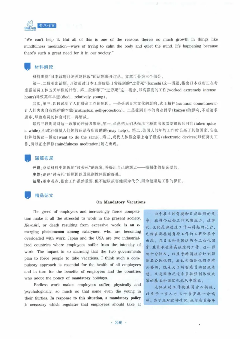 HY新版专八写作100篇_英语专八真题c_专八各板块专项资料合集_B7-专八写作100篇