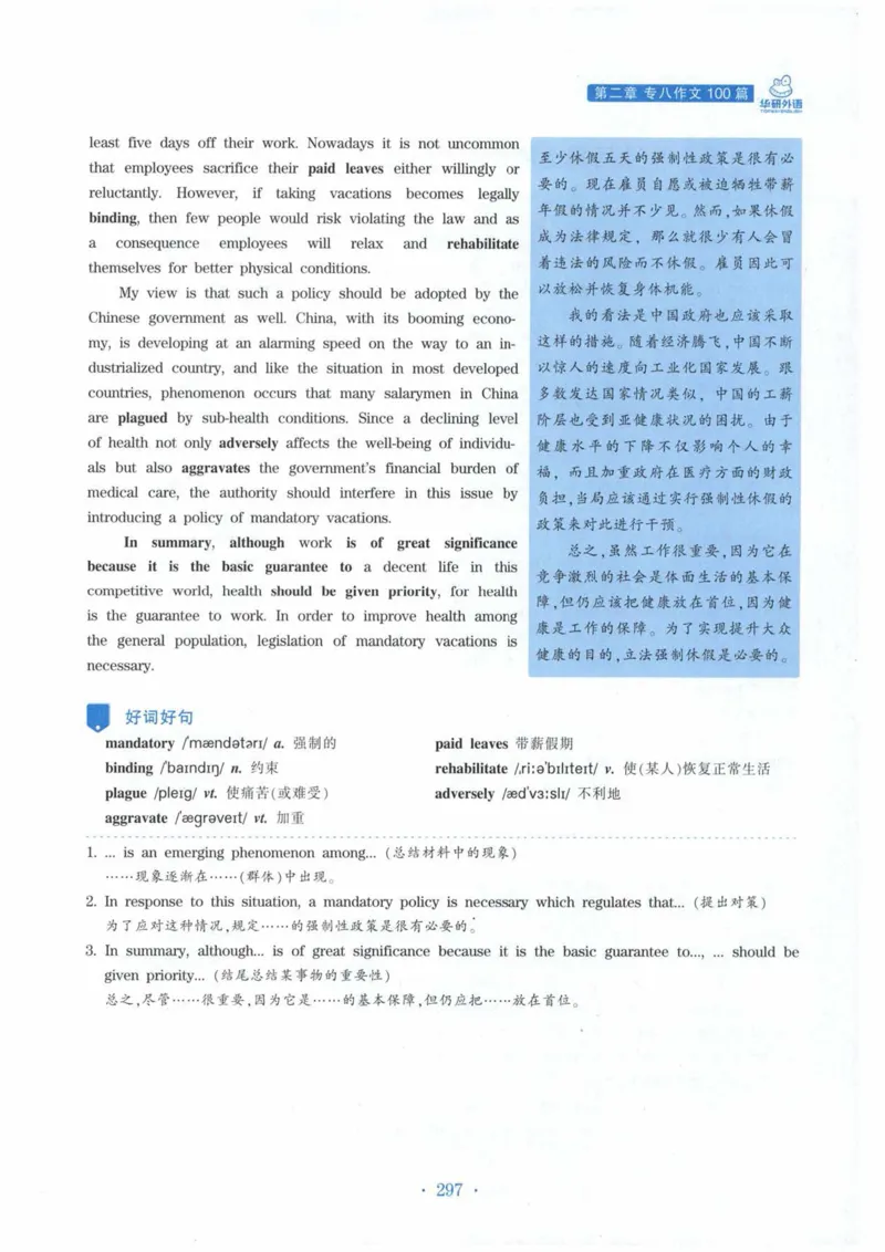 HY新版专八写作100篇_英语专八真题c_专八各板块专项资料合集_B7-专八写作100篇