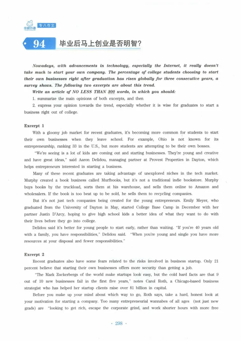 HY新版专八写作100篇_英语专八真题c_专八各板块专项资料合集_B7-专八写作100篇