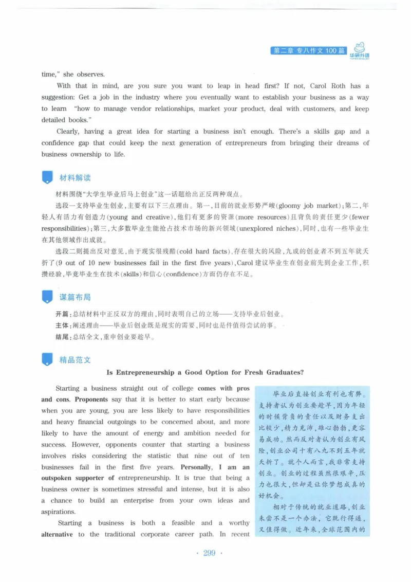 HY新版专八写作100篇_英语专八真题c_专八各板块专项资料合集_B7-专八写作100篇