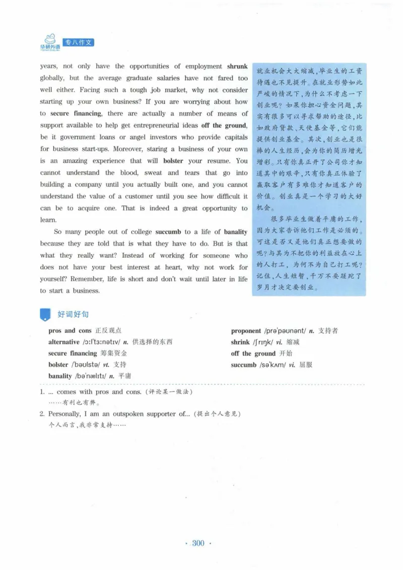 HY新版专八写作100篇_英语专八真题c_专八各板块专项资料合集_B7-专八写作100篇