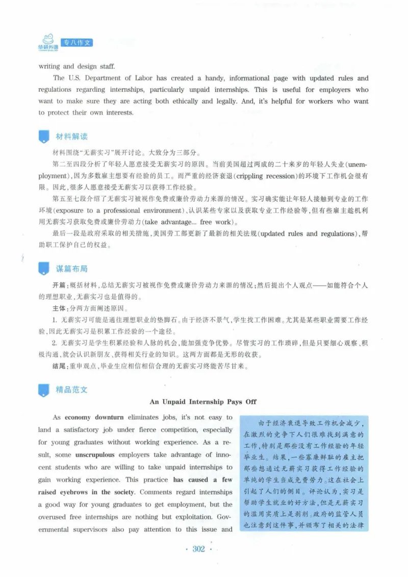 HY新版专八写作100篇_英语专八真题c_专八各板块专项资料合集_B7-专八写作100篇