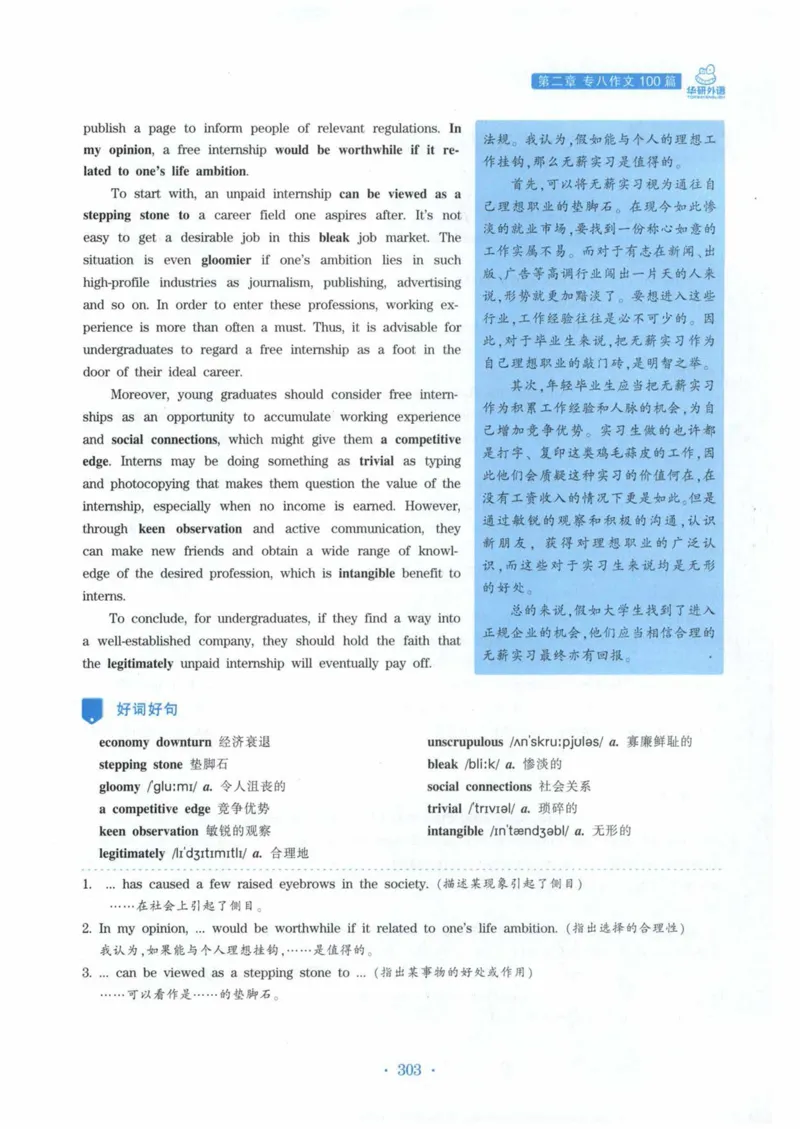 HY新版专八写作100篇_英语专八真题c_专八各板块专项资料合集_B7-专八写作100篇