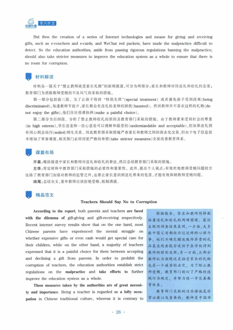 HY新版专八写作100篇_英语专八真题c_专八各板块专项资料合集_B7-专八写作100篇