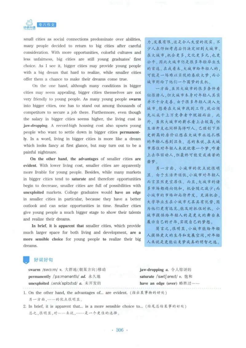 HY新版专八写作100篇_英语专八真题c_专八各板块专项资料合集_B7-专八写作100篇