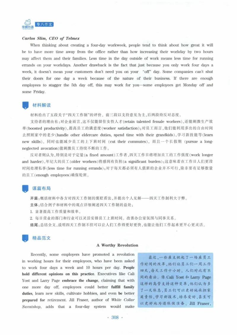 HY新版专八写作100篇_英语专八真题c_专八各板块专项资料合集_B7-专八写作100篇