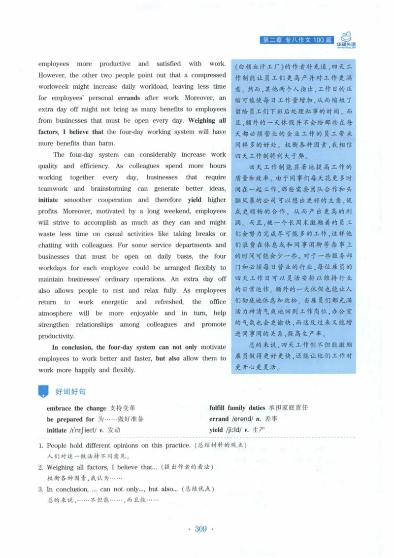 HY新版专八写作100篇_英语专八真题c_专八各板块专项资料合集_B7-专八写作100篇