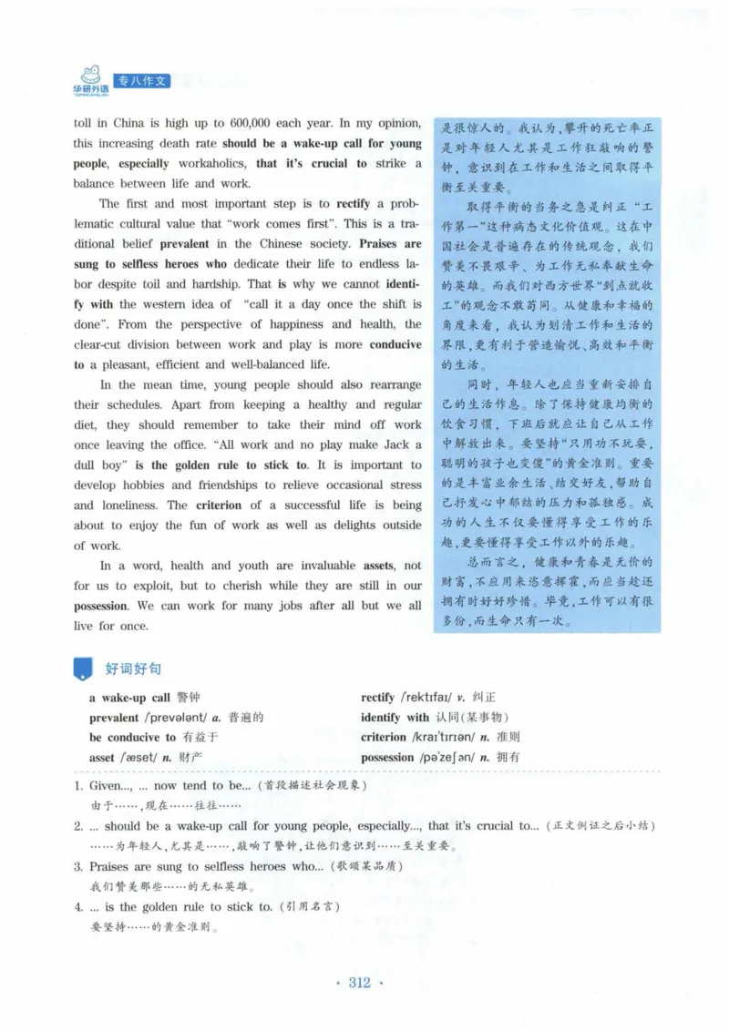 HY新版专八写作100篇_英语专八真题c_专八各板块专项资料合集_B7-专八写作100篇