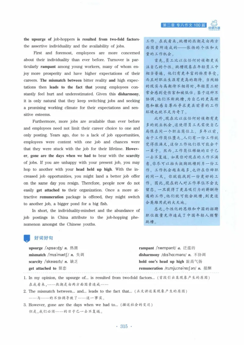 HY新版专八写作100篇_英语专八真题c_专八各板块专项资料合集_B7-专八写作100篇