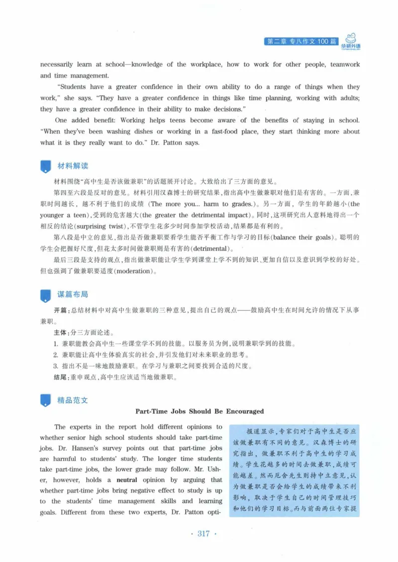 HY新版专八写作100篇_英语专八真题c_专八各板块专项资料合集_B7-专八写作100篇