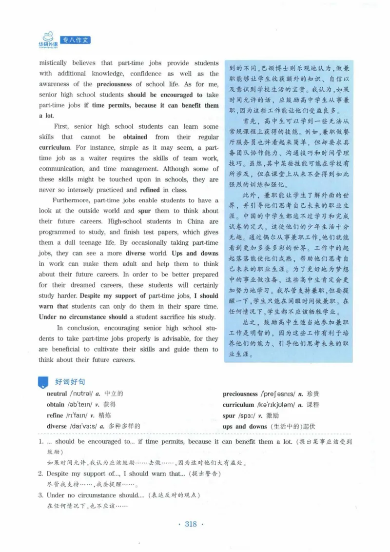 HY新版专八写作100篇_英语专八真题c_专八各板块专项资料合集_B7-专八写作100篇