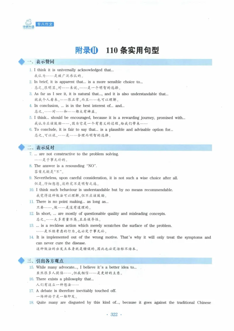 HY新版专八写作100篇_英语专八真题c_专八各板块专项资料合集_B7-专八写作100篇
