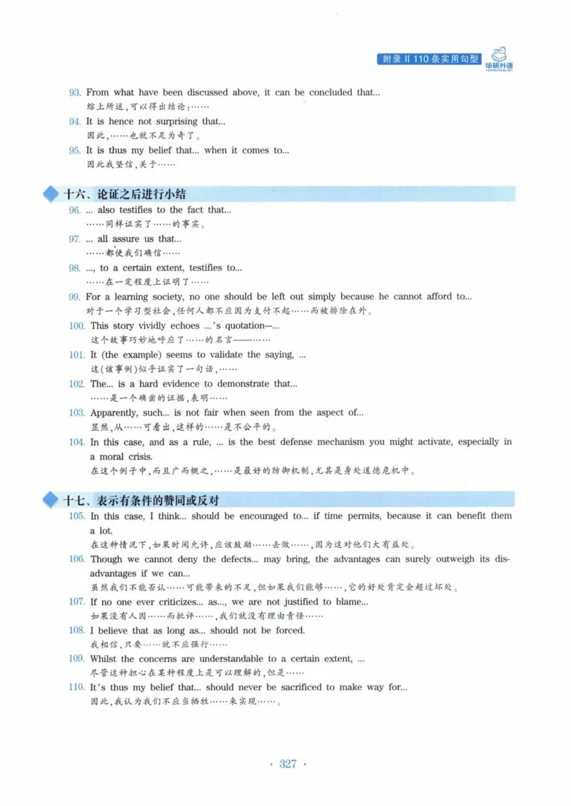 HY新版专八写作100篇_英语专八真题c_专八各板块专项资料合集_B7-专八写作100篇