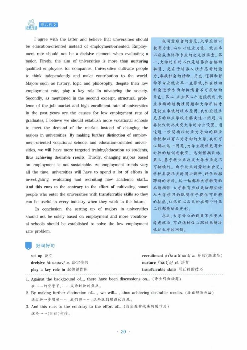 HY新版专八写作100篇_英语专八真题c_专八各板块专项资料合集_B7-专八写作100篇