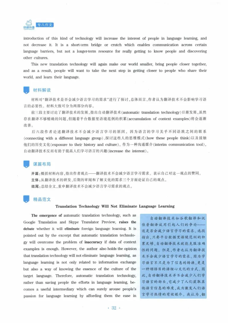 HY新版专八写作100篇_英语专八真题c_专八各板块专项资料合集_B7-专八写作100篇