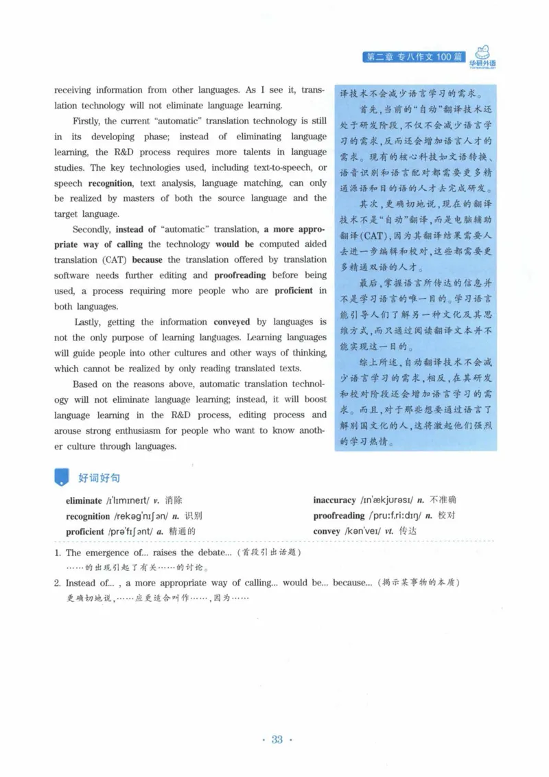 HY新版专八写作100篇_英语专八真题c_专八各板块专项资料合集_B7-专八写作100篇