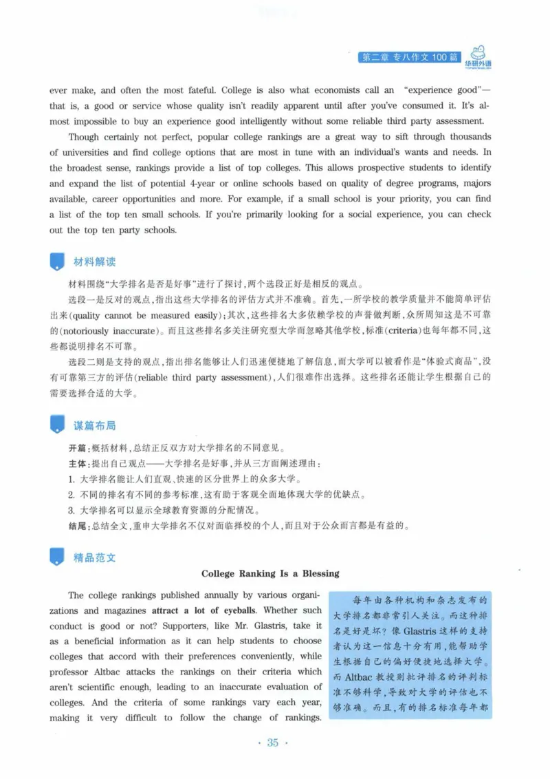 HY新版专八写作100篇_英语专八真题c_专八各板块专项资料合集_B7-专八写作100篇