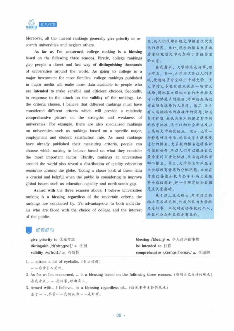 HY新版专八写作100篇_英语专八真题c_专八各板块专项资料合集_B7-专八写作100篇