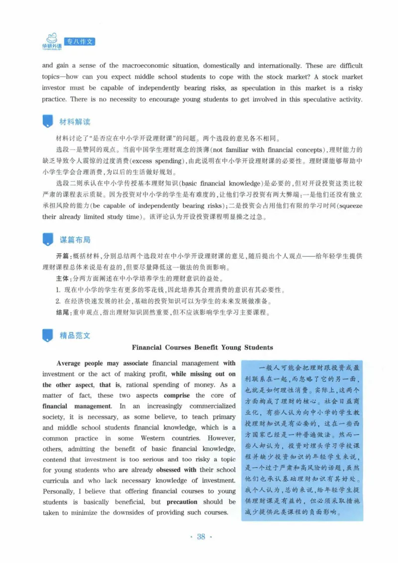 HY新版专八写作100篇_英语专八真题c_专八各板块专项资料合集_B7-专八写作100篇