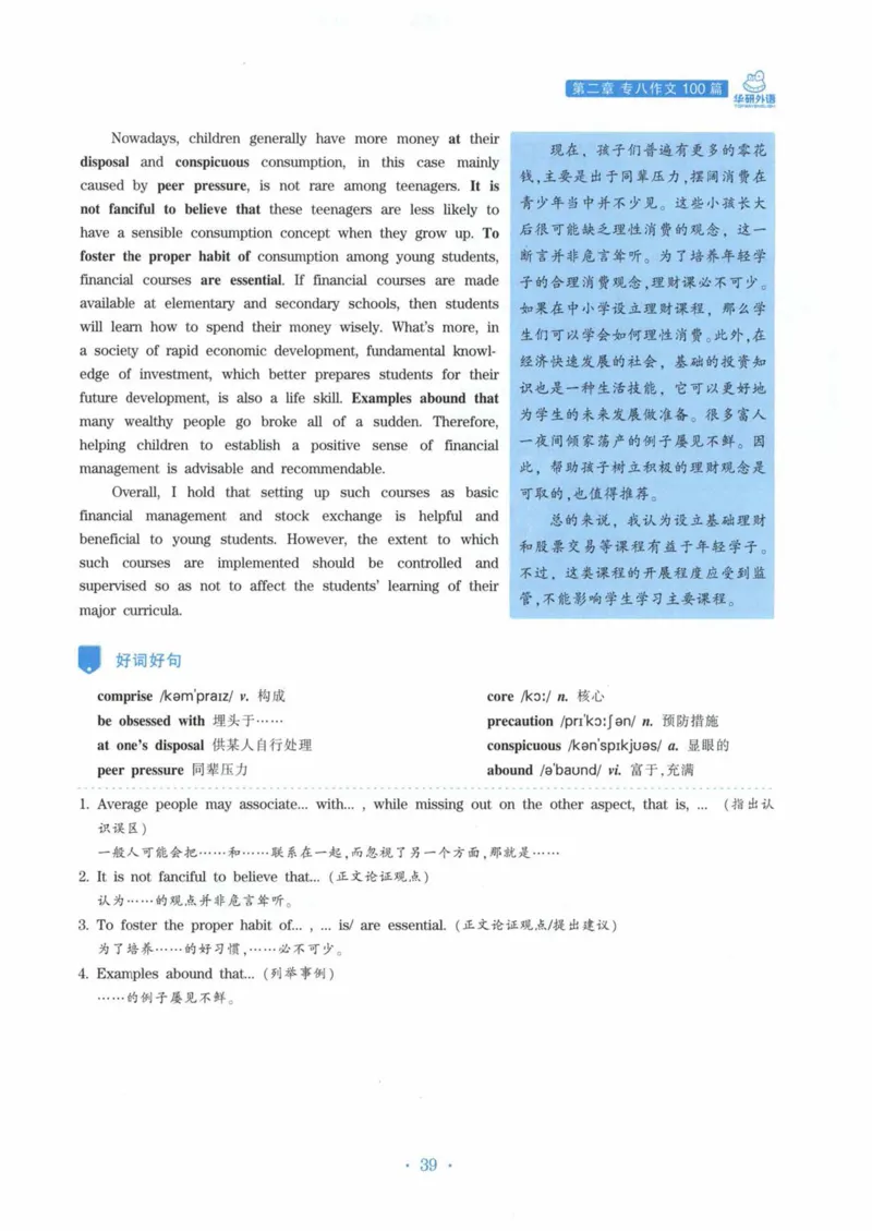 HY新版专八写作100篇_英语专八真题c_专八各板块专项资料合集_B7-专八写作100篇