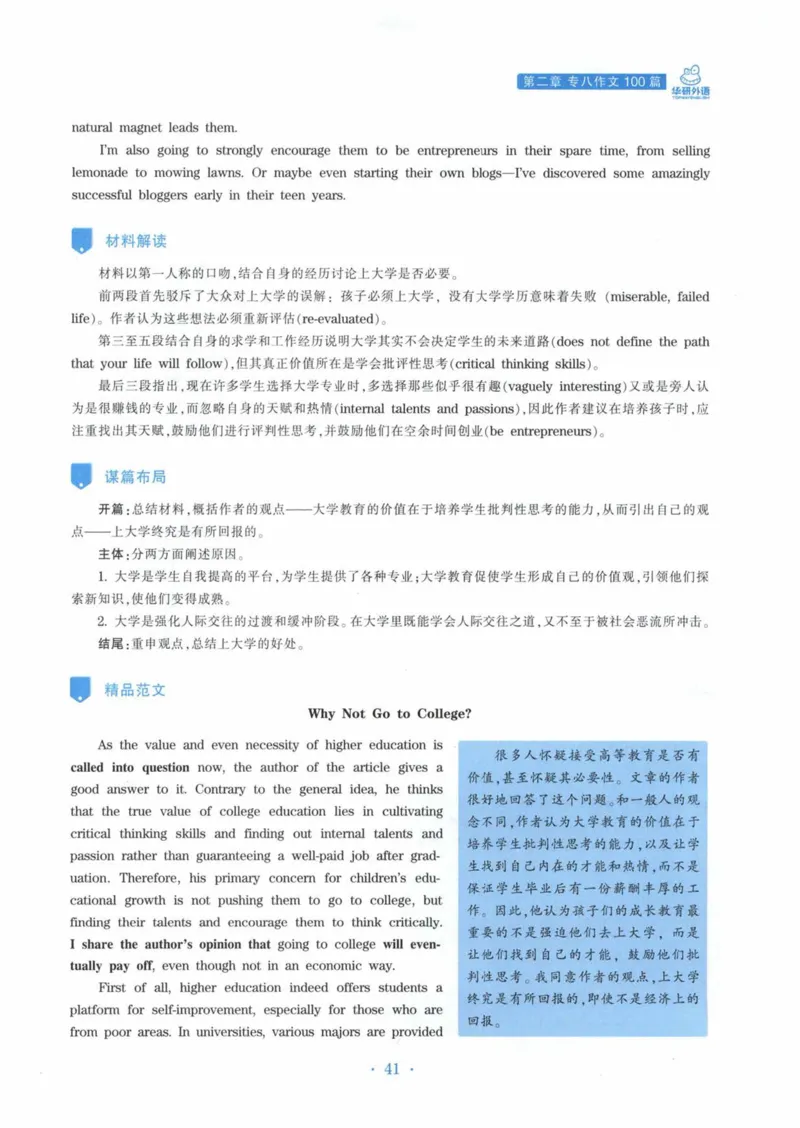 HY新版专八写作100篇_英语专八真题c_专八各板块专项资料合集_B7-专八写作100篇