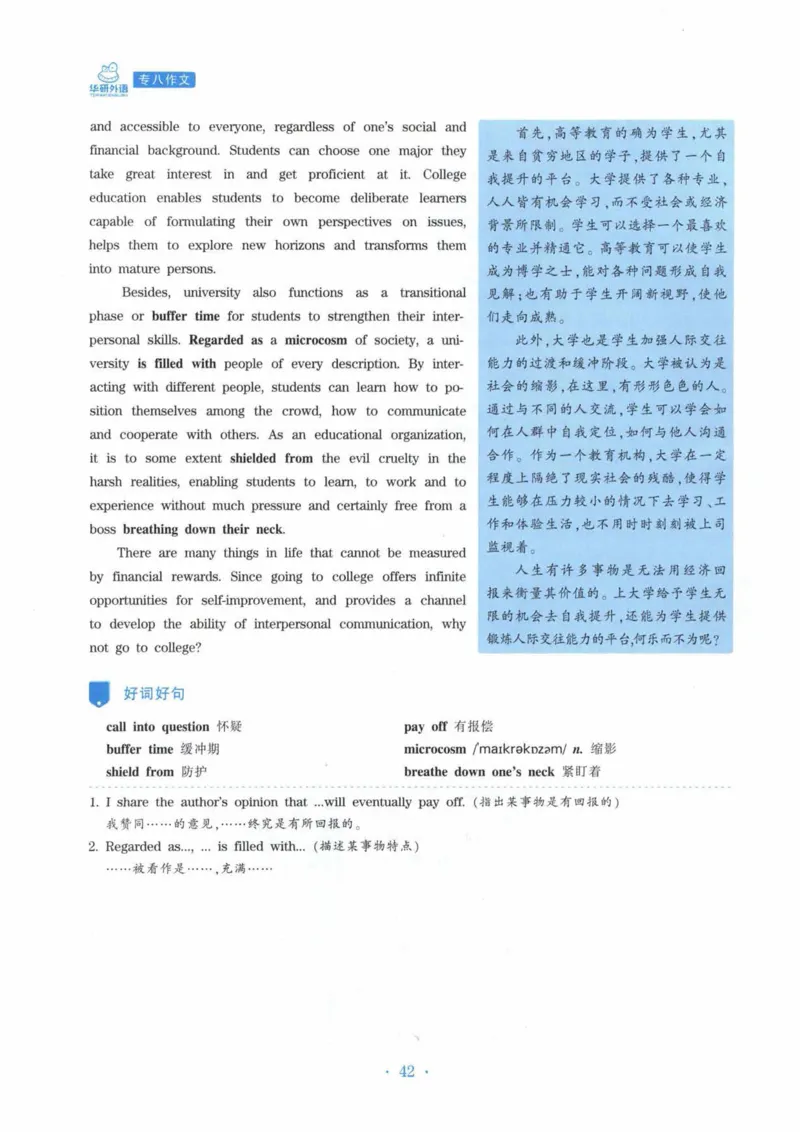HY新版专八写作100篇_英语专八真题c_专八各板块专项资料合集_B7-专八写作100篇