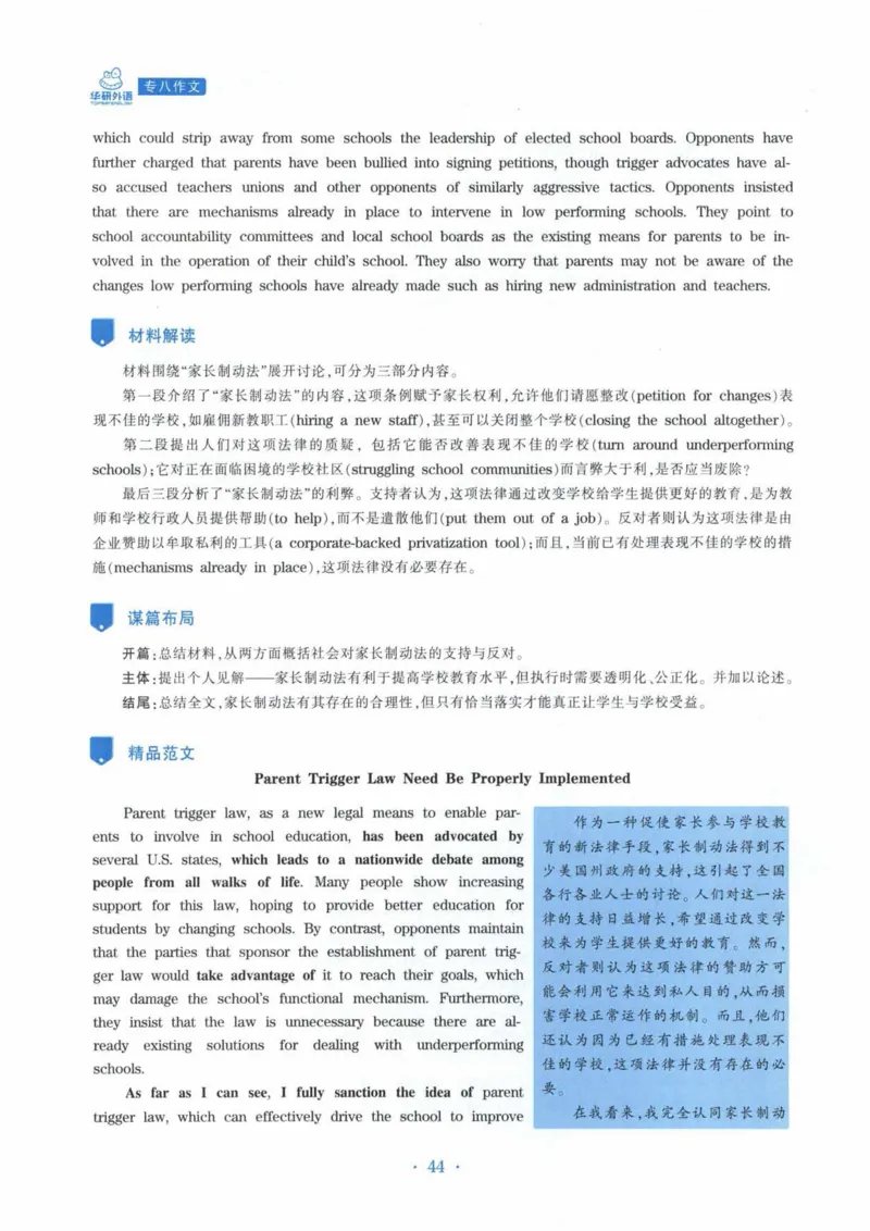 HY新版专八写作100篇_英语专八真题c_专八各板块专项资料合集_B7-专八写作100篇