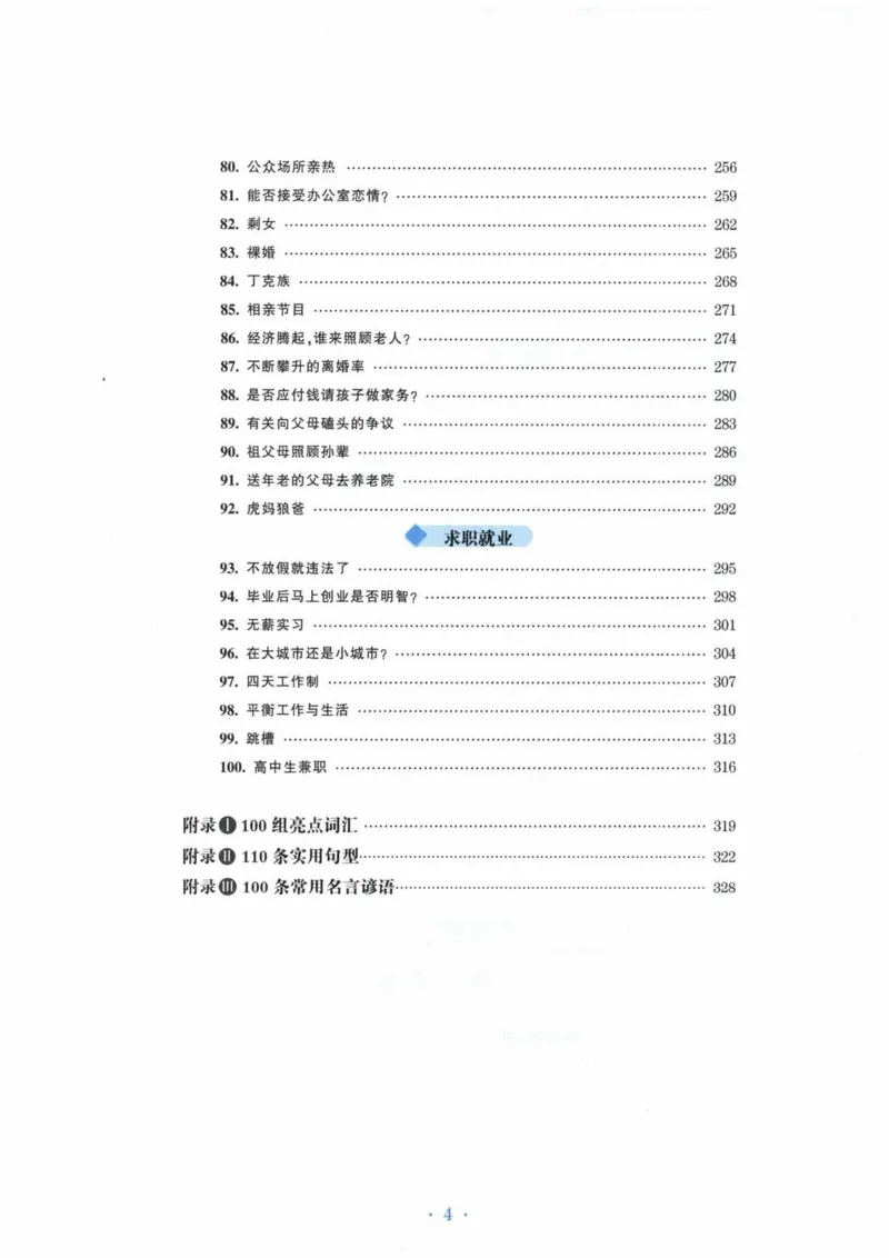HY新版专八写作100篇_英语专八真题c_专八各板块专项资料合集_B7-专八写作100篇