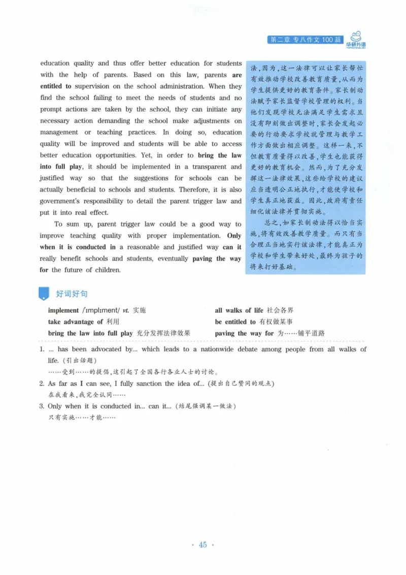 HY新版专八写作100篇_英语专八真题c_专八各板块专项资料合集_B7-专八写作100篇