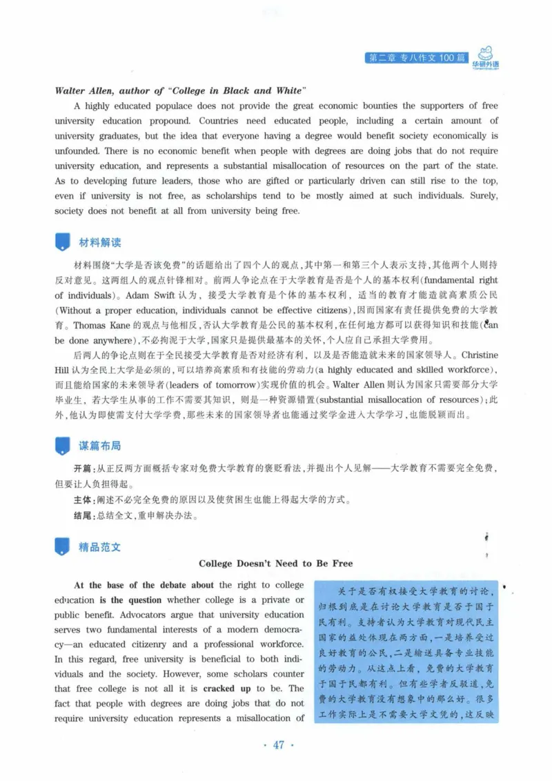 HY新版专八写作100篇_英语专八真题c_专八各板块专项资料合集_B7-专八写作100篇