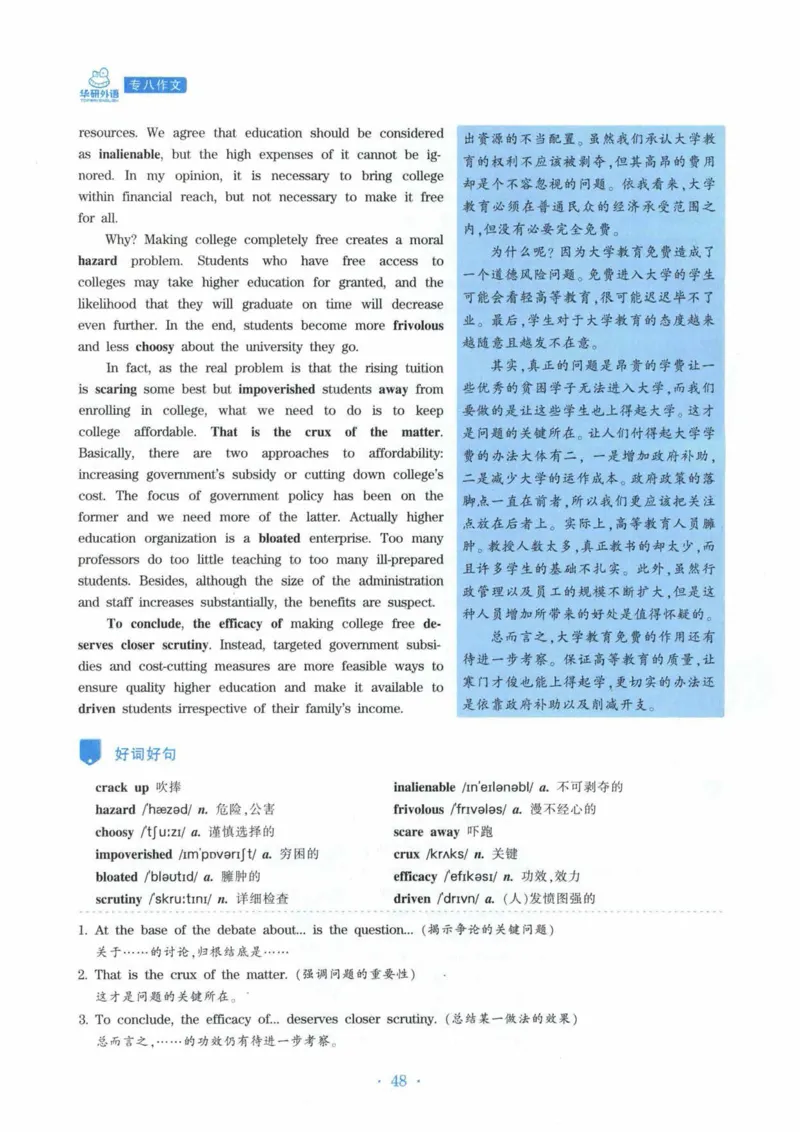HY新版专八写作100篇_英语专八真题c_专八各板块专项资料合集_B7-专八写作100篇