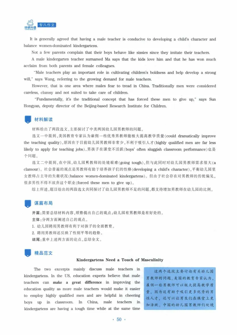HY新版专八写作100篇_英语专八真题c_专八各板块专项资料合集_B7-专八写作100篇