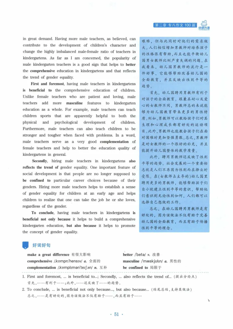 HY新版专八写作100篇_英语专八真题c_专八各板块专项资料合集_B7-专八写作100篇