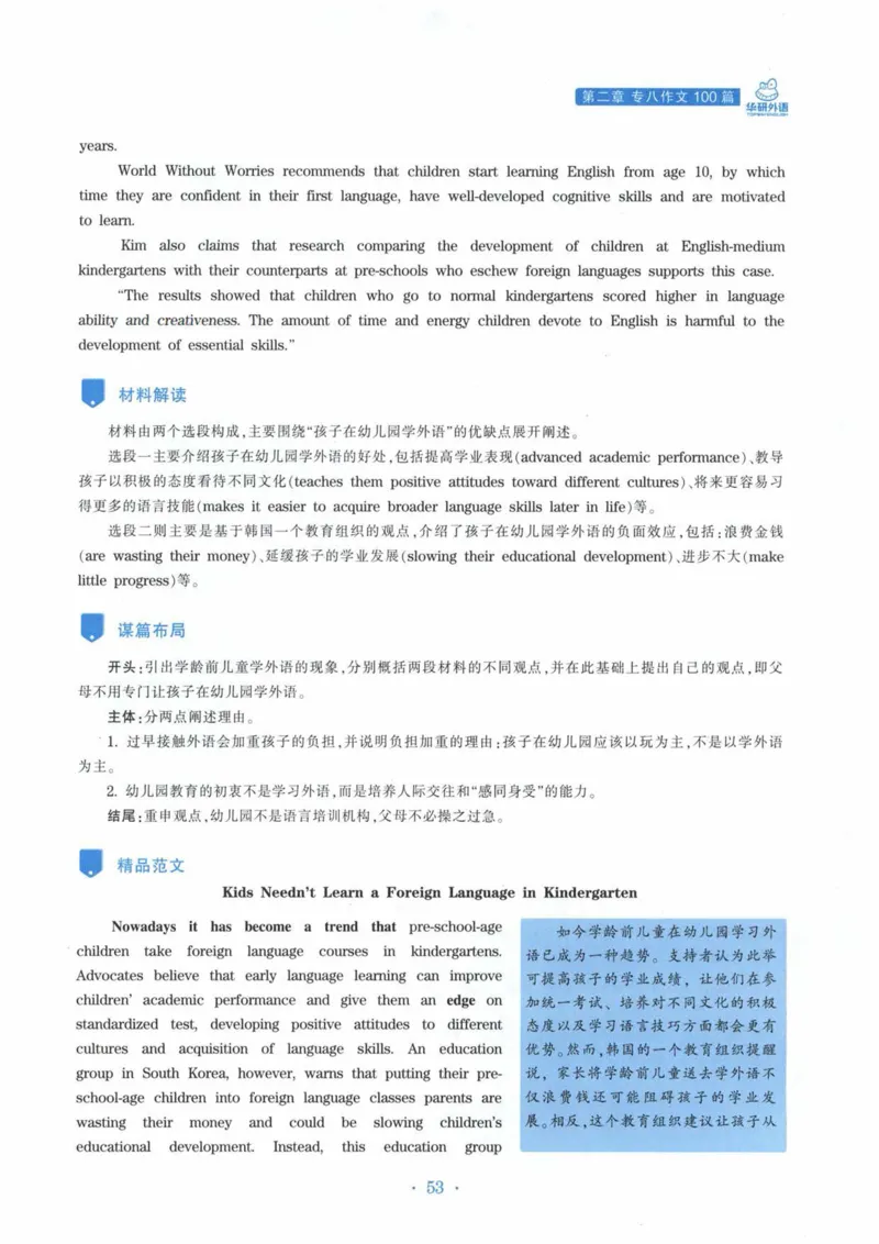 HY新版专八写作100篇_英语专八真题c_专八各板块专项资料合集_B7-专八写作100篇