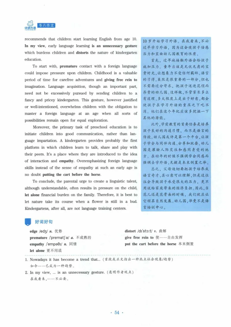 HY新版专八写作100篇_英语专八真题c_专八各板块专项资料合集_B7-专八写作100篇