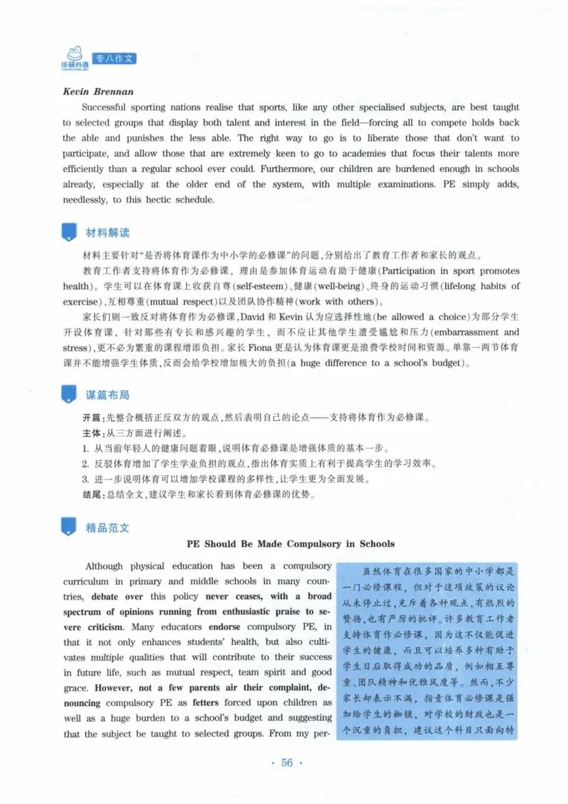 HY新版专八写作100篇_英语专八真题c_专八各板块专项资料合集_B7-专八写作100篇