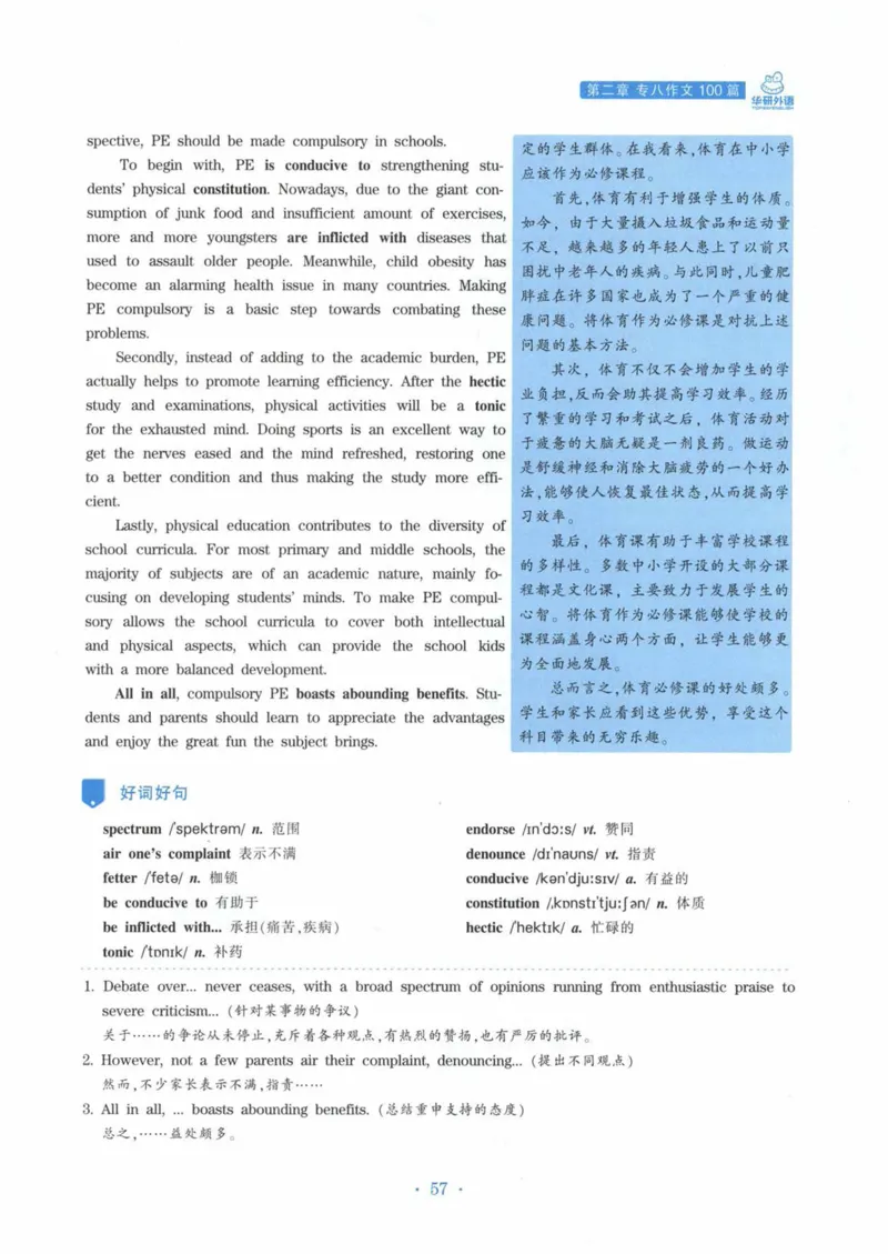 HY新版专八写作100篇_英语专八真题c_专八各板块专项资料合集_B7-专八写作100篇