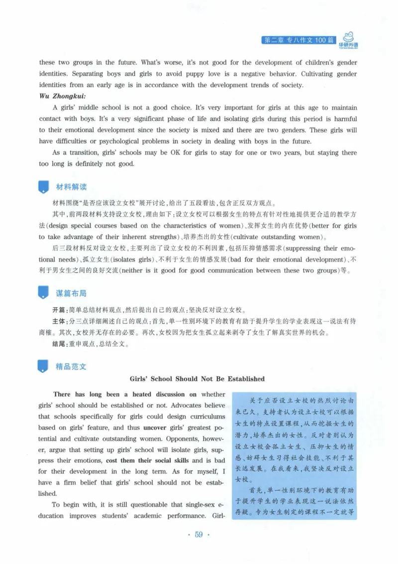 HY新版专八写作100篇_英语专八真题c_专八各板块专项资料合集_B7-专八写作100篇