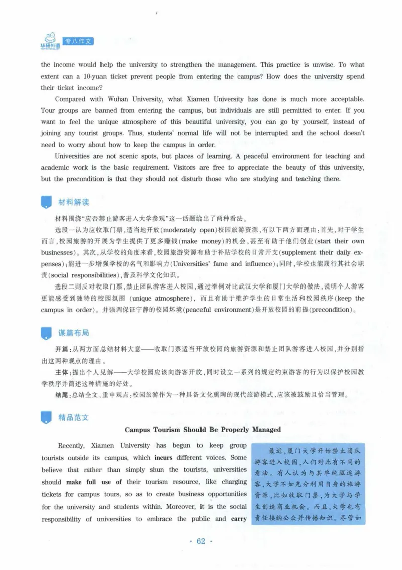 HY新版专八写作100篇_英语专八真题c_专八各板块专项资料合集_B7-专八写作100篇