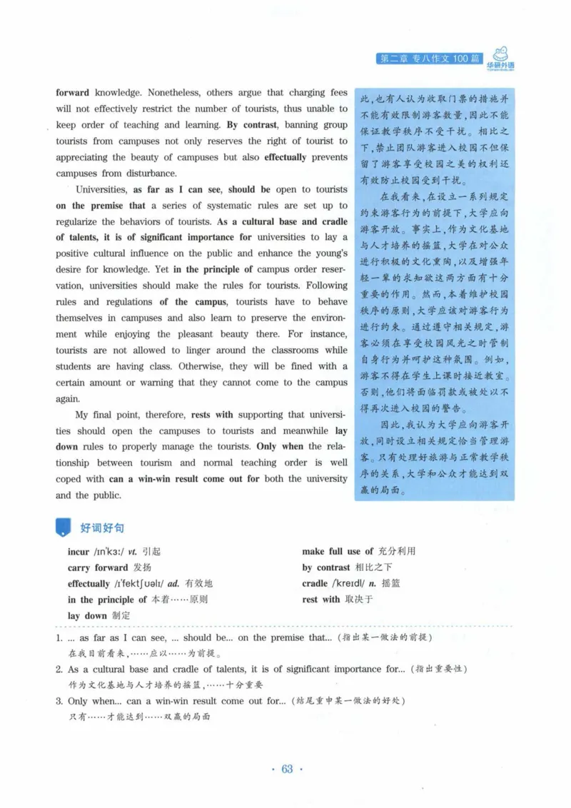 HY新版专八写作100篇_英语专八真题c_专八各板块专项资料合集_B7-专八写作100篇